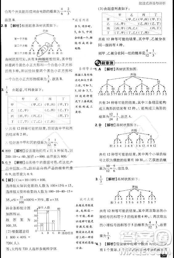 開明出版社2024屆初中必刷題九年級(jí)上冊(cè)數(shù)學(xué)北師大版答案