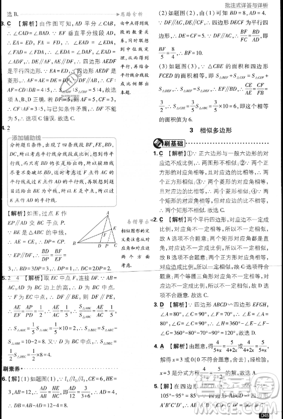 開明出版社2024屆初中必刷題九年級(jí)上冊(cè)數(shù)學(xué)北師大版答案