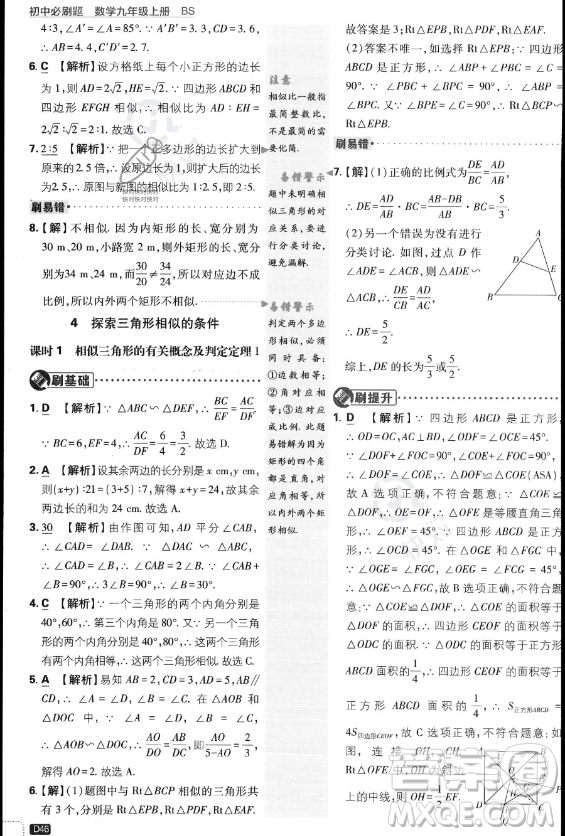 開明出版社2024屆初中必刷題九年級(jí)上冊(cè)數(shù)學(xué)北師大版答案