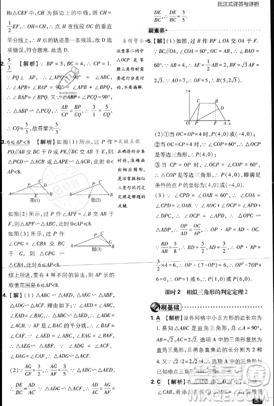 開明出版社2024屆初中必刷題九年級(jí)上冊(cè)數(shù)學(xué)北師大版答案