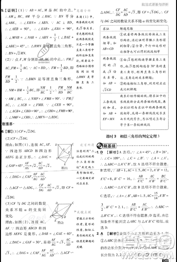 開明出版社2024屆初中必刷題九年級(jí)上冊(cè)數(shù)學(xué)北師大版答案