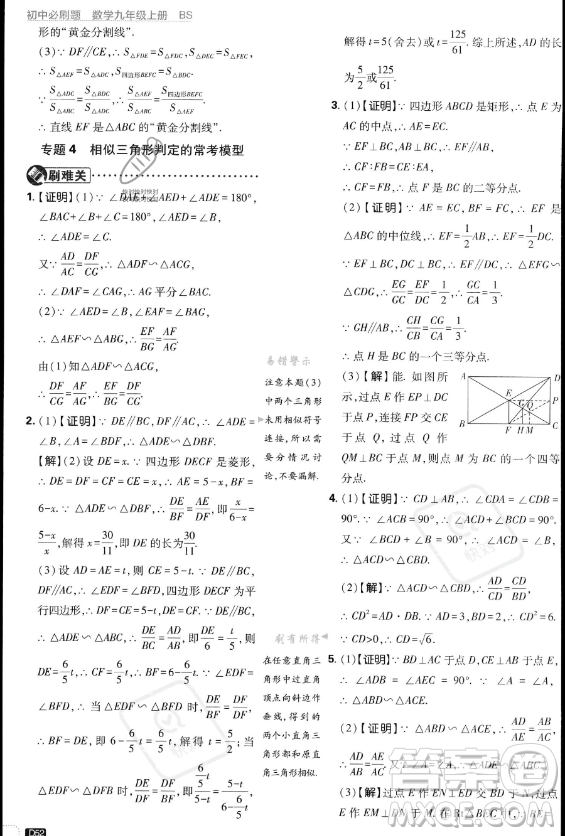 開明出版社2024屆初中必刷題九年級(jí)上冊(cè)數(shù)學(xué)北師大版答案