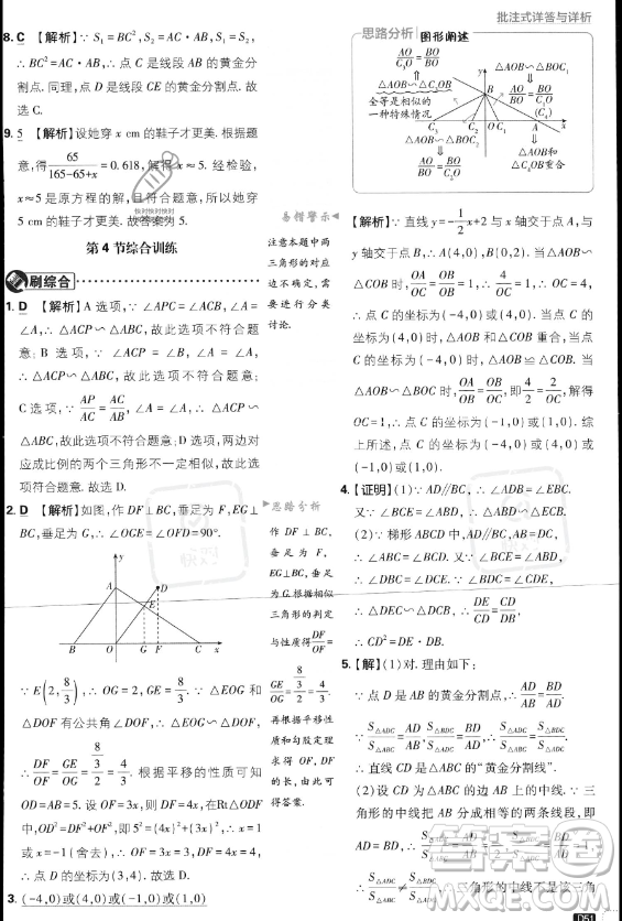 開明出版社2024屆初中必刷題九年級(jí)上冊(cè)數(shù)學(xué)北師大版答案