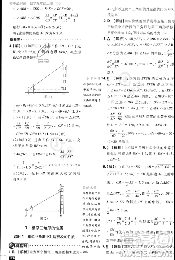 開明出版社2024屆初中必刷題九年級(jí)上冊(cè)數(shù)學(xué)北師大版答案