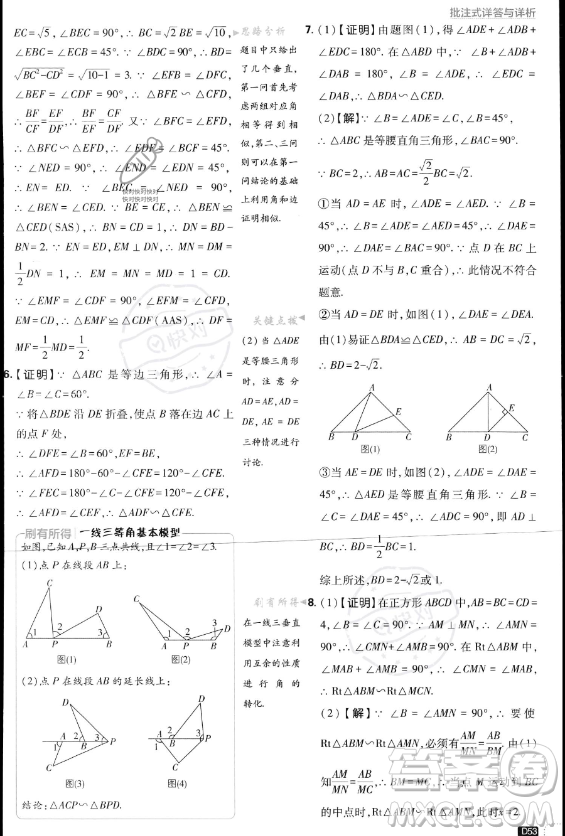 開明出版社2024屆初中必刷題九年級(jí)上冊(cè)數(shù)學(xué)北師大版答案