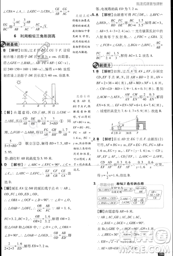 開明出版社2024屆初中必刷題九年級(jí)上冊(cè)數(shù)學(xué)北師大版答案