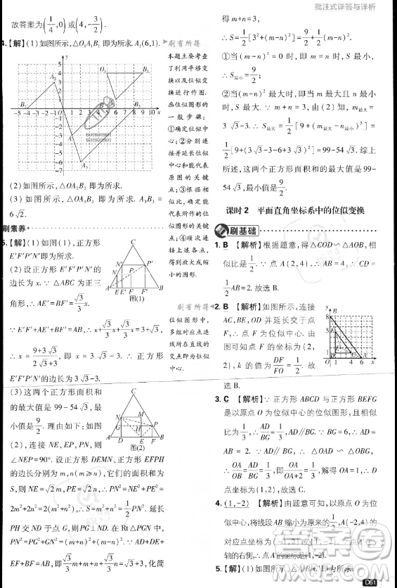 開明出版社2024屆初中必刷題九年級(jí)上冊(cè)數(shù)學(xué)北師大版答案