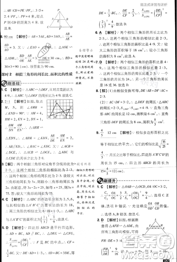 開明出版社2024屆初中必刷題九年級(jí)上冊(cè)數(shù)學(xué)北師大版答案