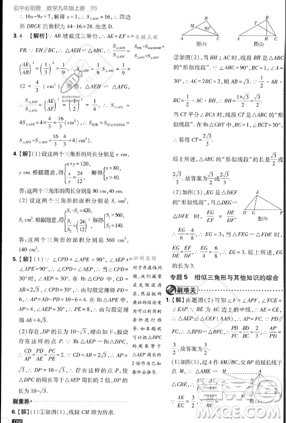 開明出版社2024屆初中必刷題九年級(jí)上冊(cè)數(shù)學(xué)北師大版答案