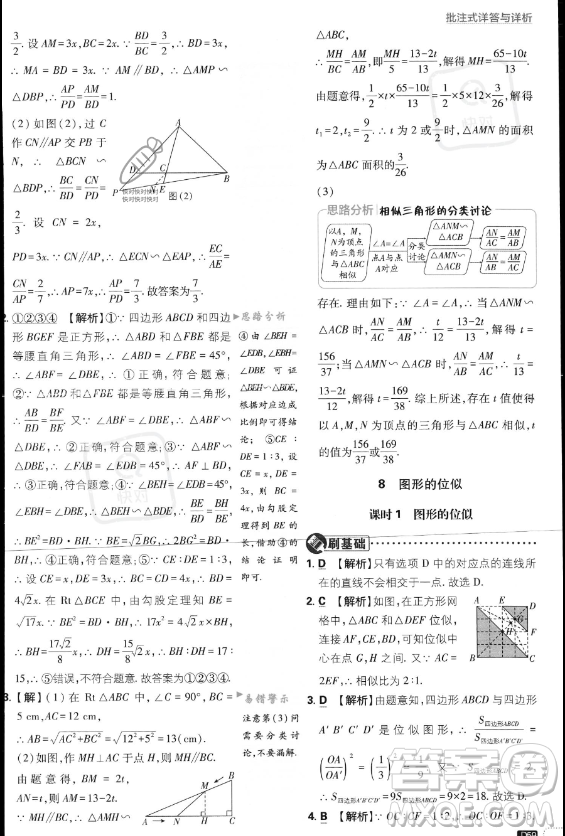 開明出版社2024屆初中必刷題九年級(jí)上冊(cè)數(shù)學(xué)北師大版答案