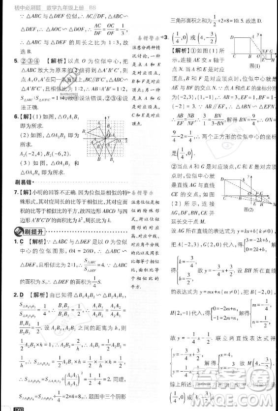 開明出版社2024屆初中必刷題九年級(jí)上冊(cè)數(shù)學(xué)北師大版答案