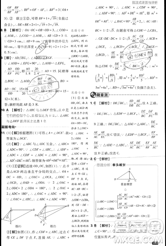 開明出版社2024屆初中必刷題九年級(jí)上冊(cè)數(shù)學(xué)北師大版答案