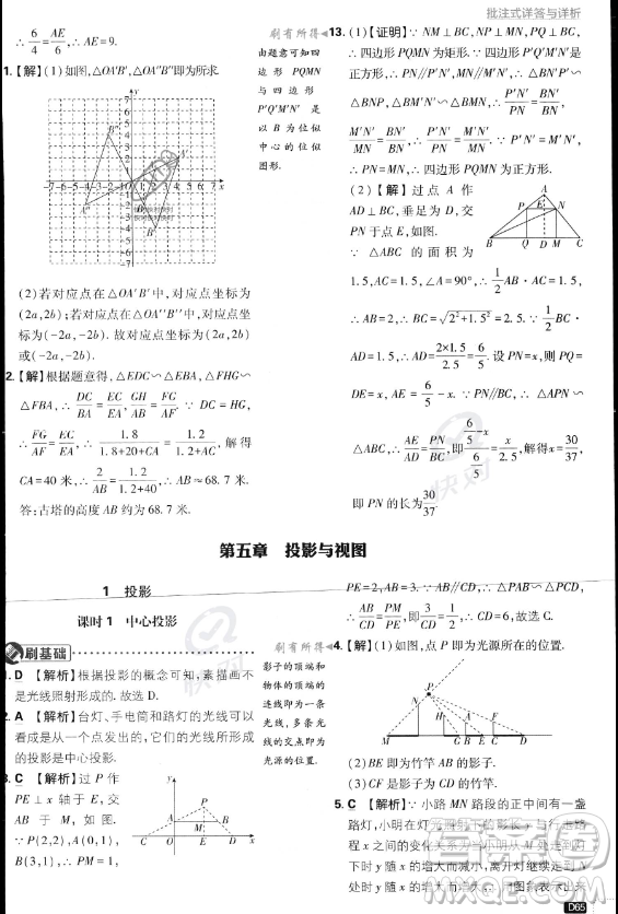 開明出版社2024屆初中必刷題九年級(jí)上冊(cè)數(shù)學(xué)北師大版答案