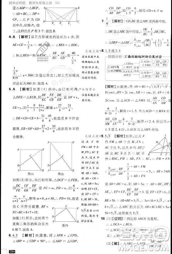 開明出版社2024屆初中必刷題九年級(jí)上冊(cè)數(shù)學(xué)北師大版答案