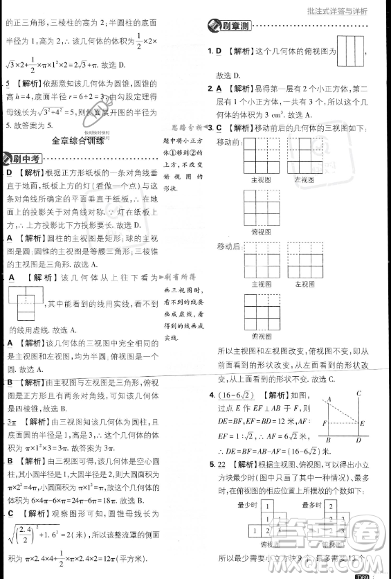 開明出版社2024屆初中必刷題九年級(jí)上冊(cè)數(shù)學(xué)北師大版答案