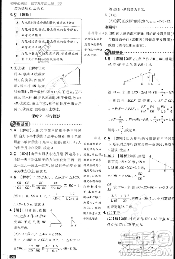 開明出版社2024屆初中必刷題九年級(jí)上冊(cè)數(shù)學(xué)北師大版答案