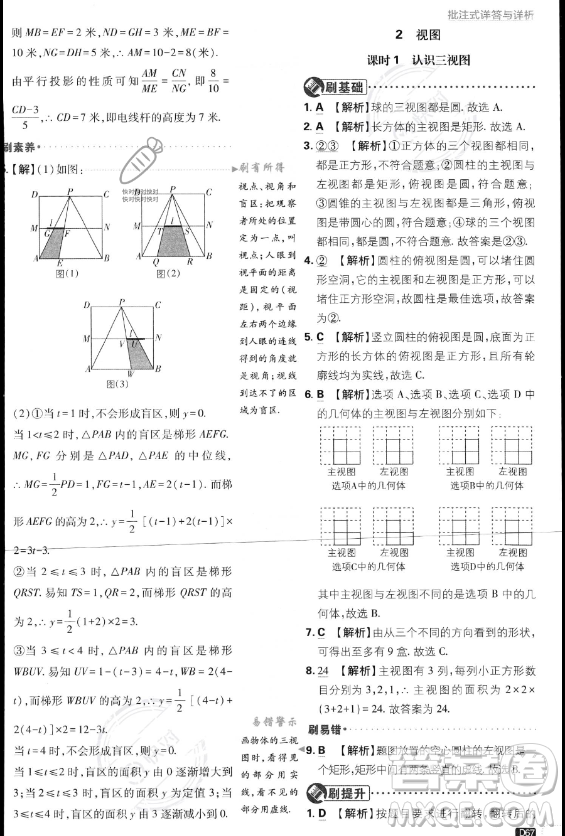 開明出版社2024屆初中必刷題九年級(jí)上冊(cè)數(shù)學(xué)北師大版答案