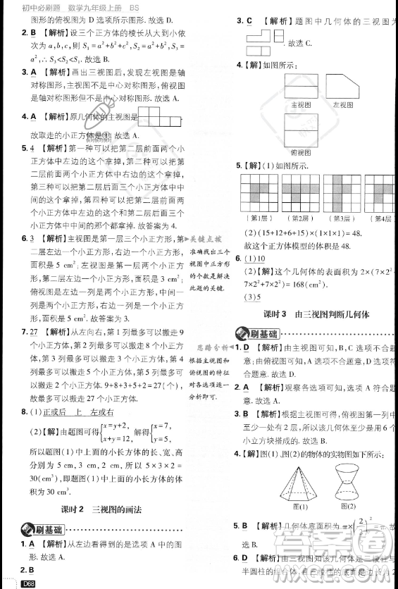 開明出版社2024屆初中必刷題九年級(jí)上冊(cè)數(shù)學(xué)北師大版答案