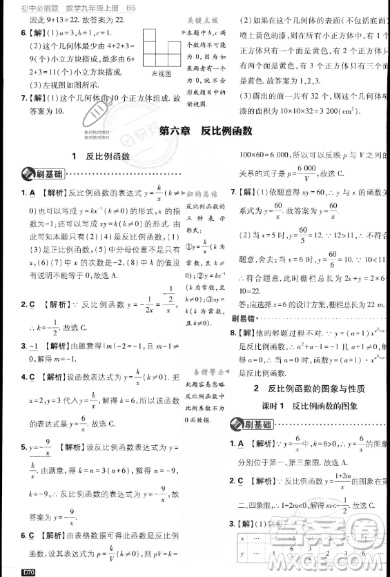 開明出版社2024屆初中必刷題九年級(jí)上冊(cè)數(shù)學(xué)北師大版答案