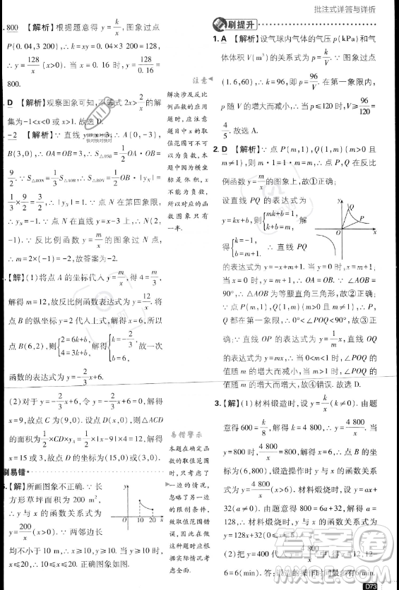 開明出版社2024屆初中必刷題九年級(jí)上冊(cè)數(shù)學(xué)北師大版答案