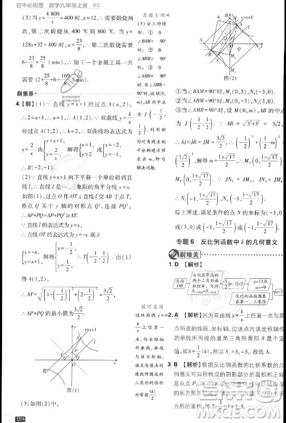 開明出版社2024屆初中必刷題九年級(jí)上冊(cè)數(shù)學(xué)北師大版答案