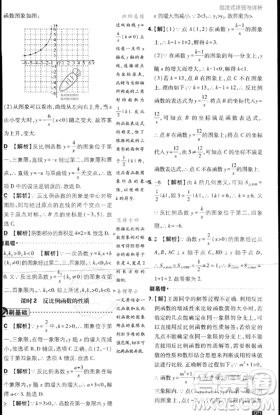 開明出版社2024屆初中必刷題九年級(jí)上冊(cè)數(shù)學(xué)北師大版答案