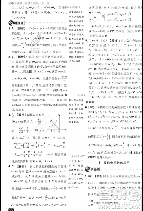 開明出版社2024屆初中必刷題九年級(jí)上冊(cè)數(shù)學(xué)北師大版答案