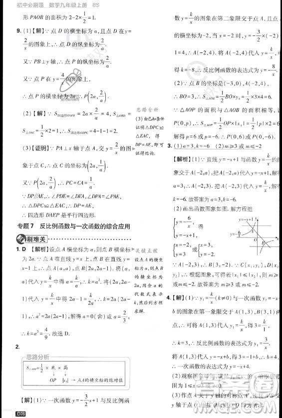 開明出版社2024屆初中必刷題九年級(jí)上冊(cè)數(shù)學(xué)北師大版答案