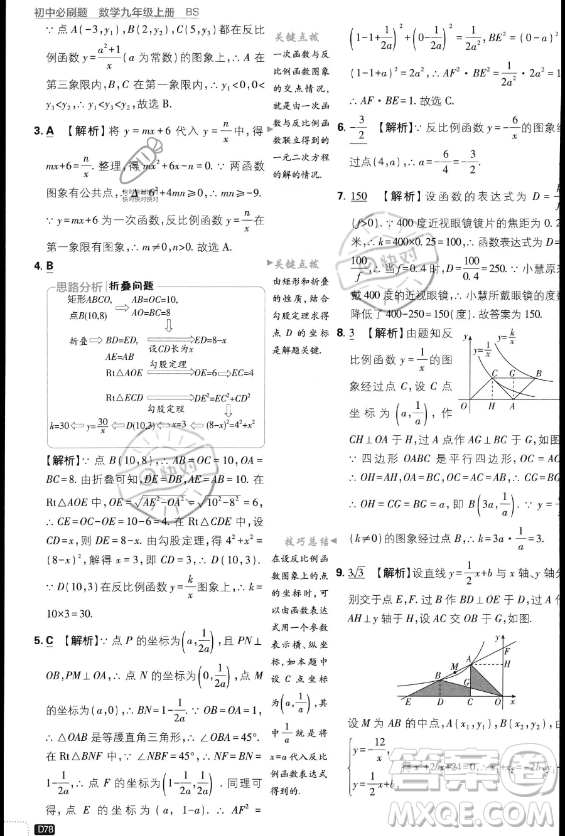 開明出版社2024屆初中必刷題九年級(jí)上冊(cè)數(shù)學(xué)北師大版答案