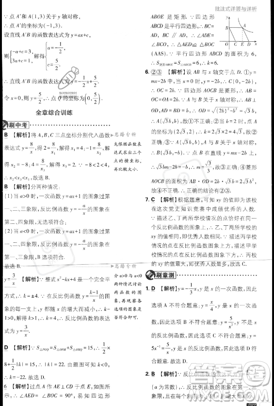 開明出版社2024屆初中必刷題九年級(jí)上冊(cè)數(shù)學(xué)北師大版答案