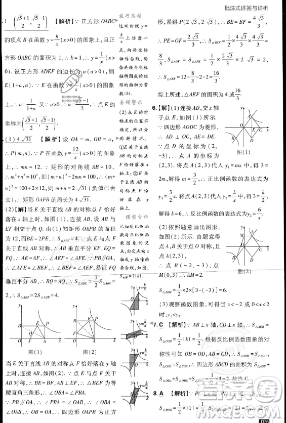 開明出版社2024屆初中必刷題九年級(jí)上冊(cè)數(shù)學(xué)北師大版答案