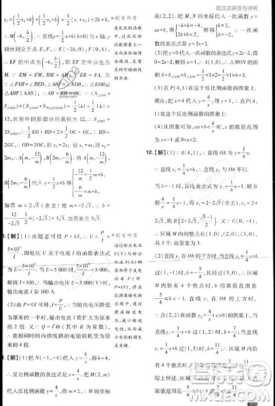 開明出版社2024屆初中必刷題九年級(jí)上冊(cè)數(shù)學(xué)北師大版答案