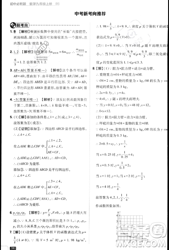 開明出版社2024屆初中必刷題九年級(jí)上冊(cè)數(shù)學(xué)北師大版答案