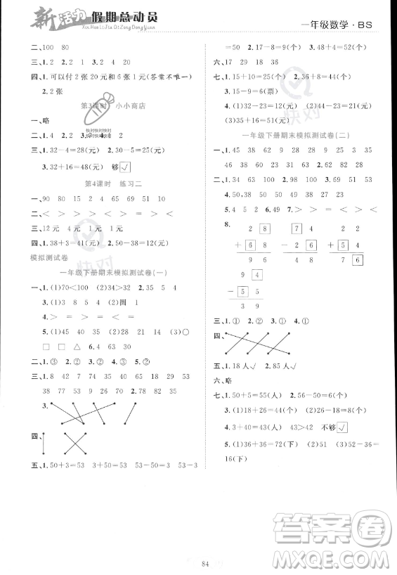 甘肅文化出版社2023年新活力暑假總動員一年級數(shù)學(xué)北師大版答案