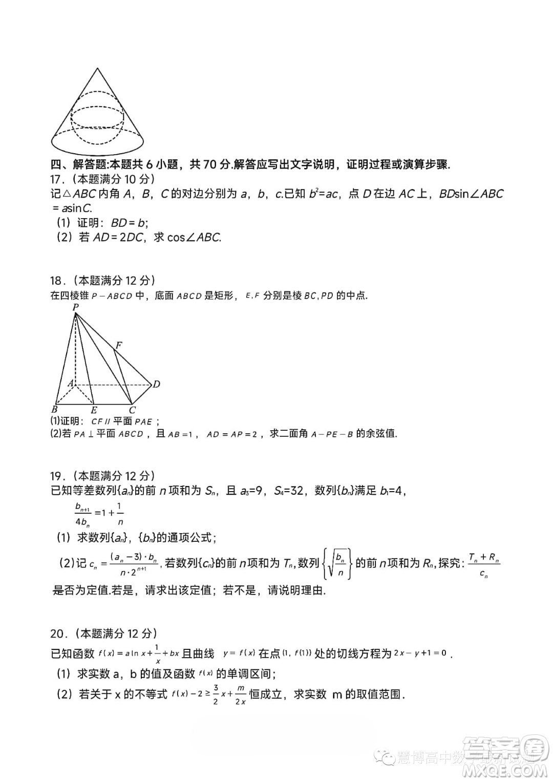 長沙明德中學2023-2024學年高三上學期入學考試數學試卷答案