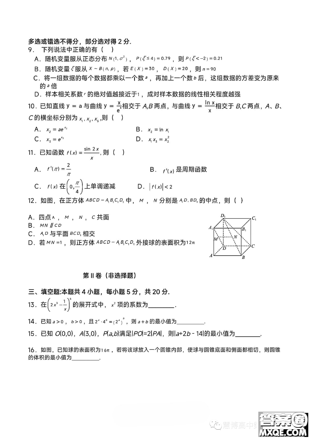 長沙明德中學2023-2024學年高三上學期入學考試數學試卷答案