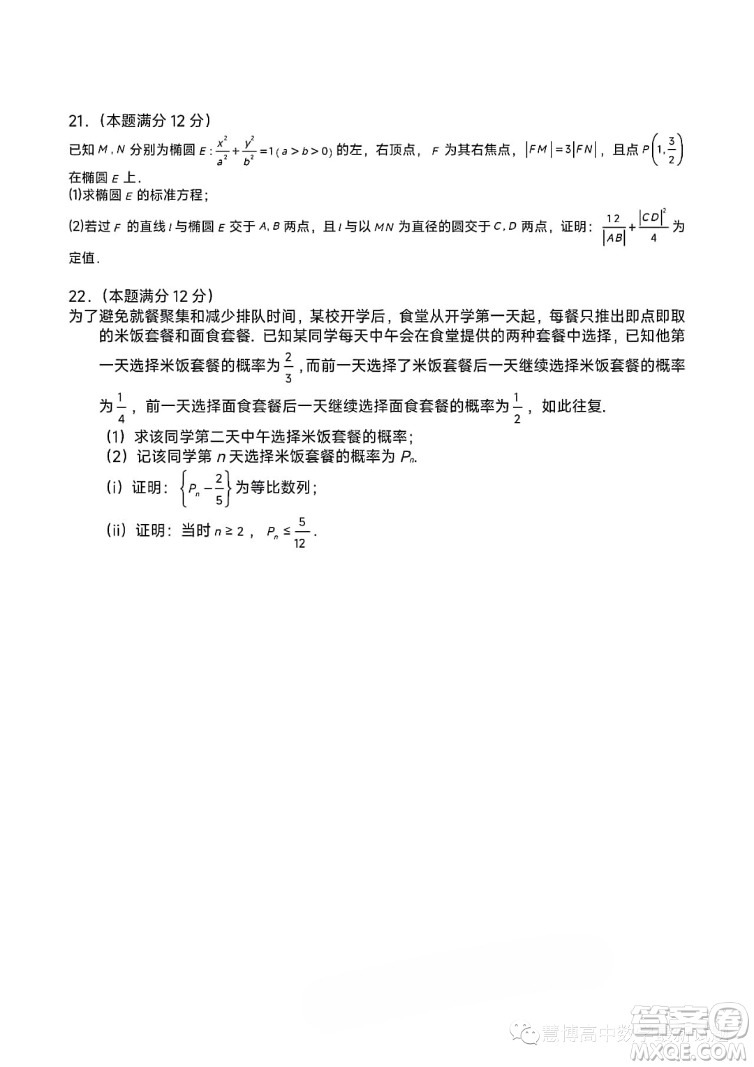 長沙明德中學2023-2024學年高三上學期入學考試數學試卷答案