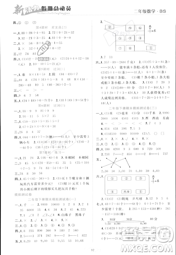 甘肅文化出版社2023年新活力暑假總動(dòng)員二年級(jí)數(shù)學(xué)北師大版答案