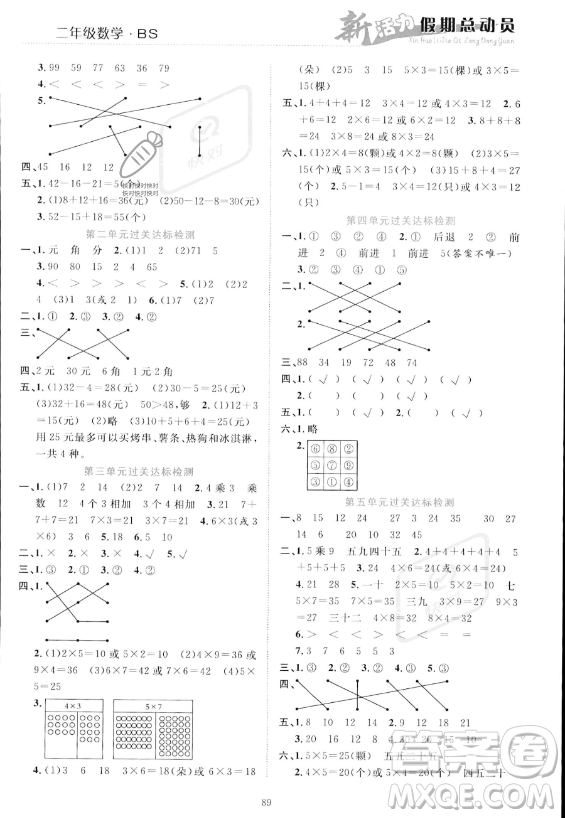 甘肅文化出版社2023年新活力暑假總動(dòng)員二年級(jí)數(shù)學(xué)北師大版答案