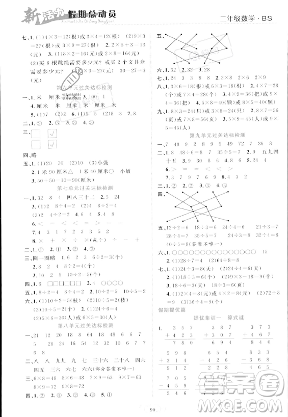 甘肅文化出版社2023年新活力暑假總動(dòng)員二年級(jí)數(shù)學(xué)北師大版答案