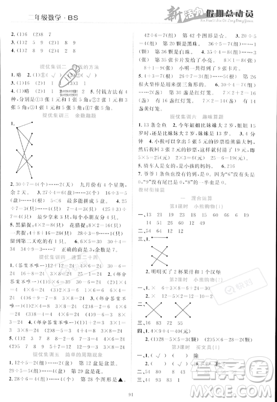 甘肅文化出版社2023年新活力暑假總動(dòng)員二年級(jí)數(shù)學(xué)北師大版答案