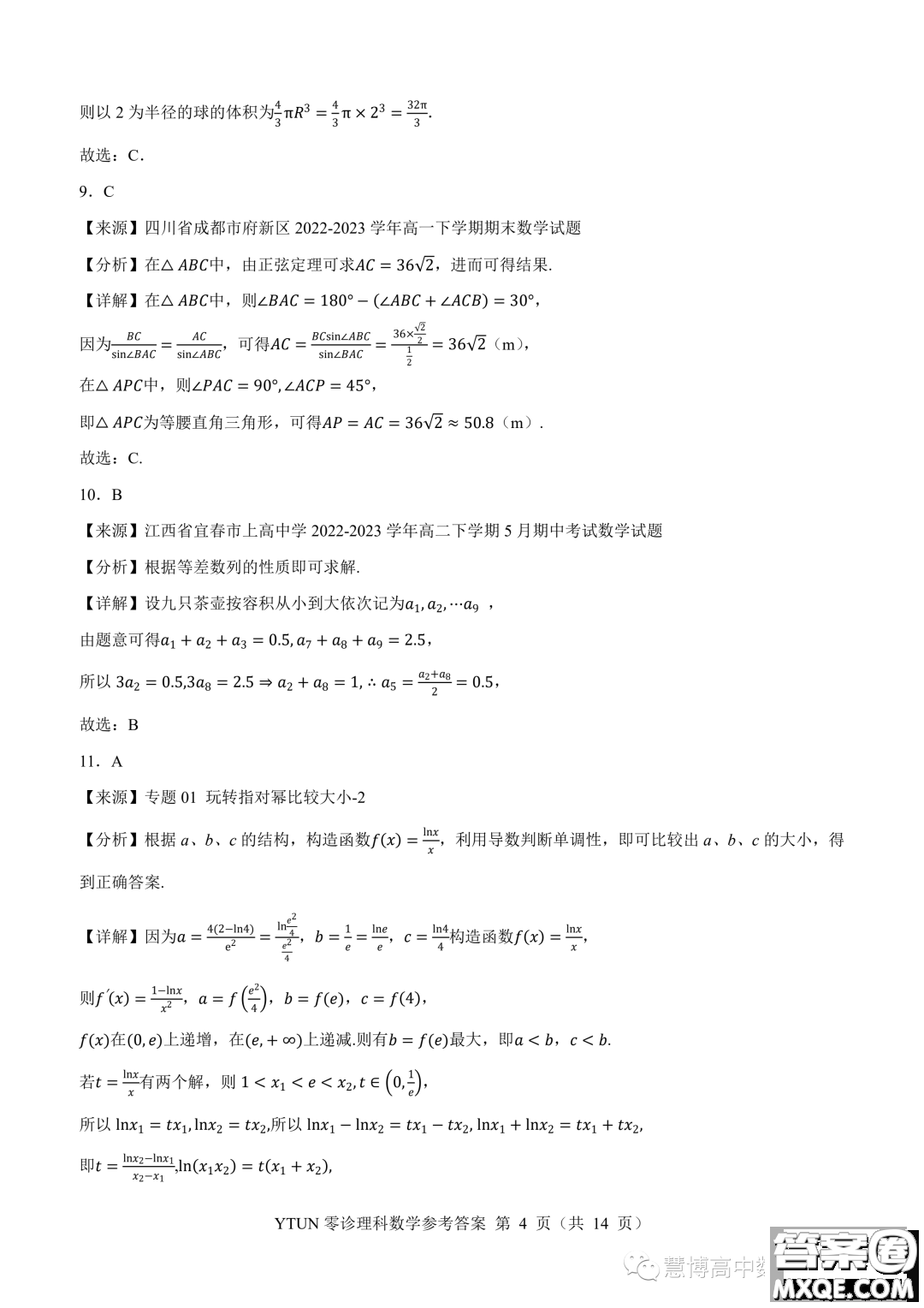 綿陽高中2024屆高三突擊班第零次診斷性考試?yán)砜茢?shù)學(xué)試題答案