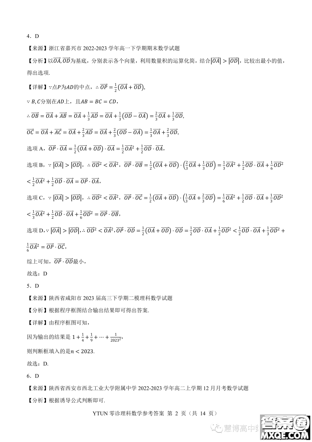 綿陽高中2024屆高三突擊班第零次診斷性考試?yán)砜茢?shù)學(xué)試題答案