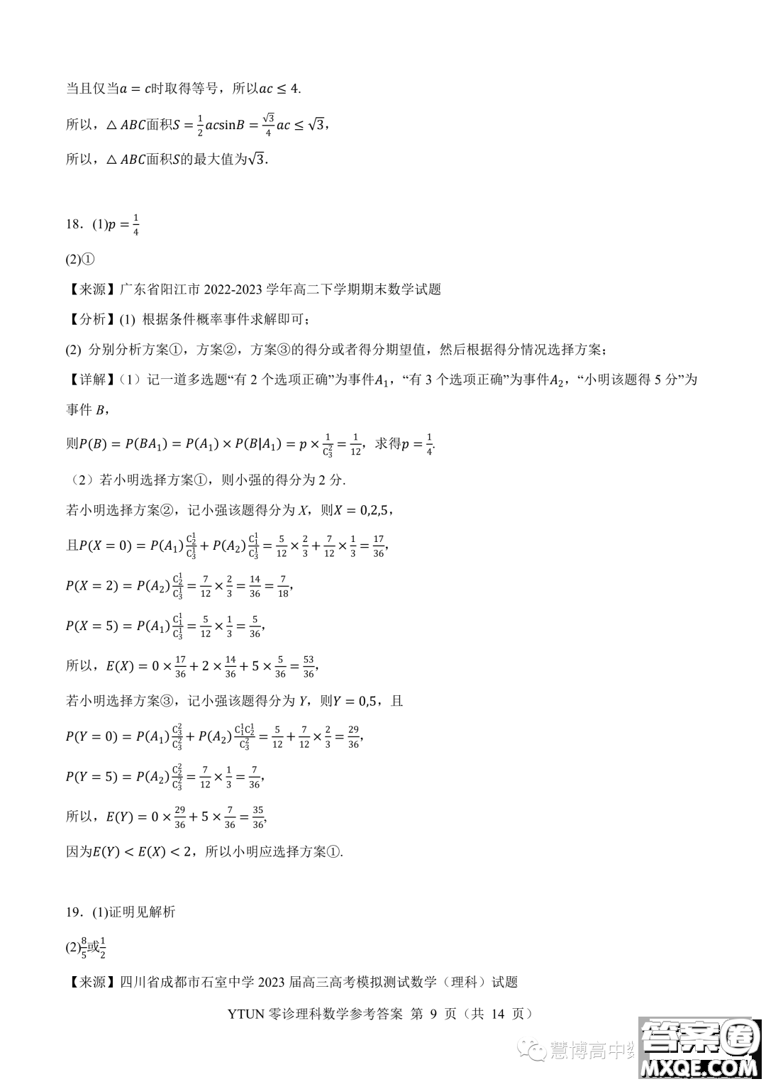 綿陽高中2024屆高三突擊班第零次診斷性考試?yán)砜茢?shù)學(xué)試題答案