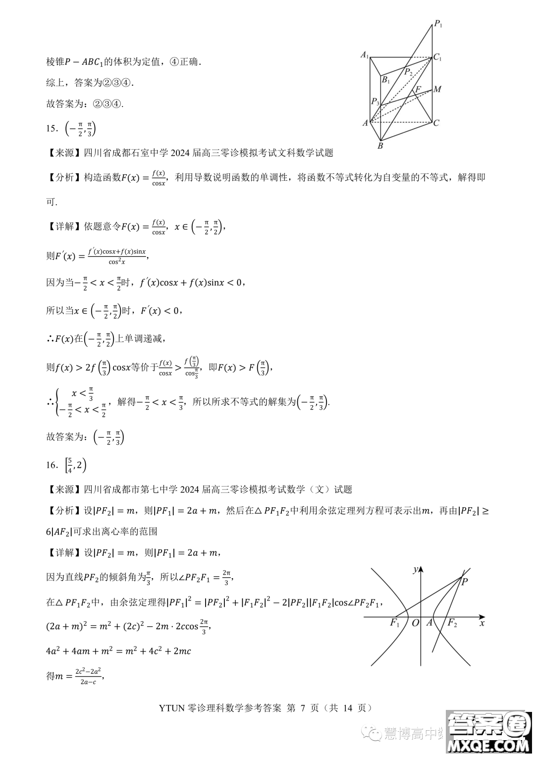 綿陽高中2024屆高三突擊班第零次診斷性考試?yán)砜茢?shù)學(xué)試題答案