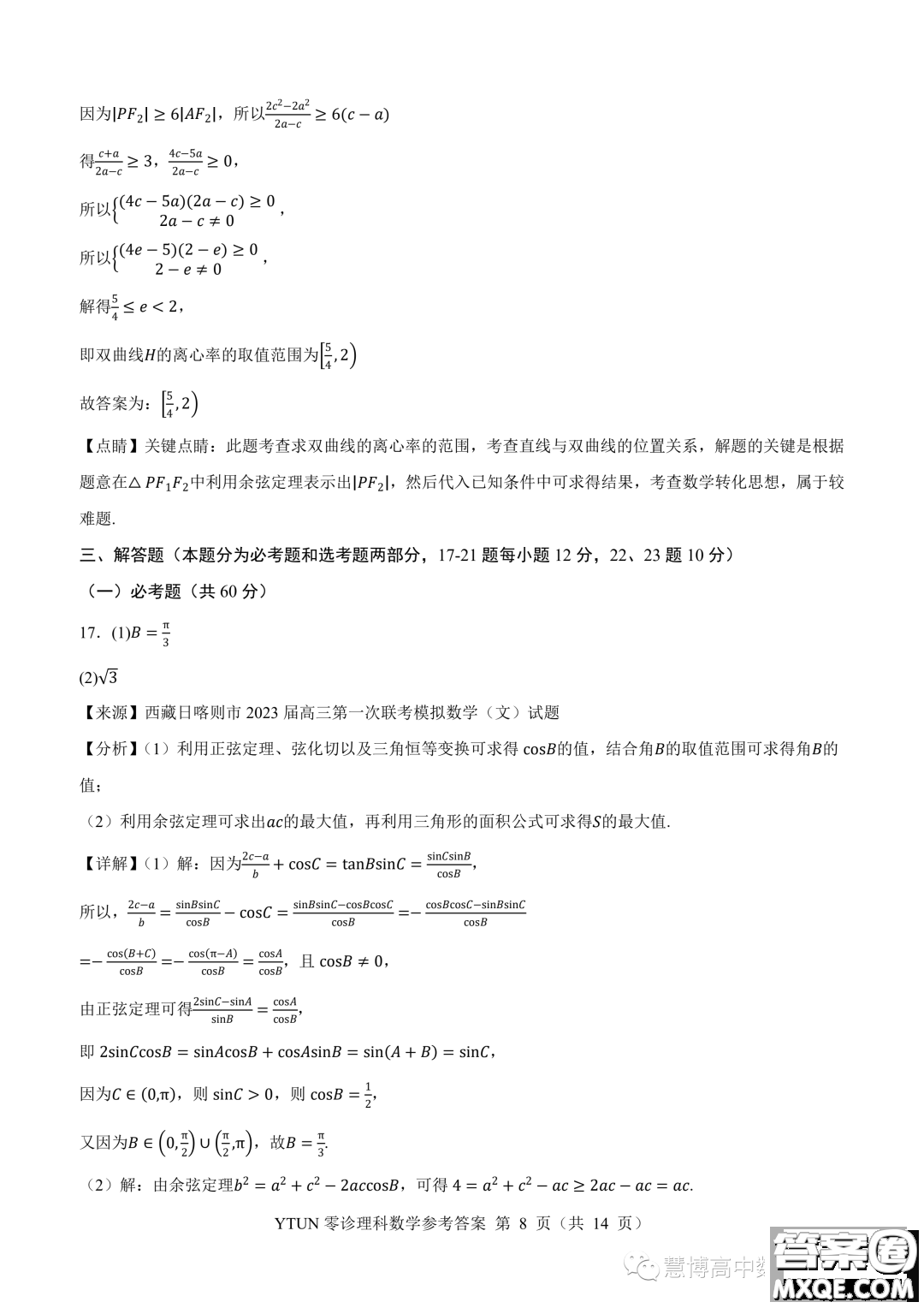 綿陽高中2024屆高三突擊班第零次診斷性考試?yán)砜茢?shù)學(xué)試題答案