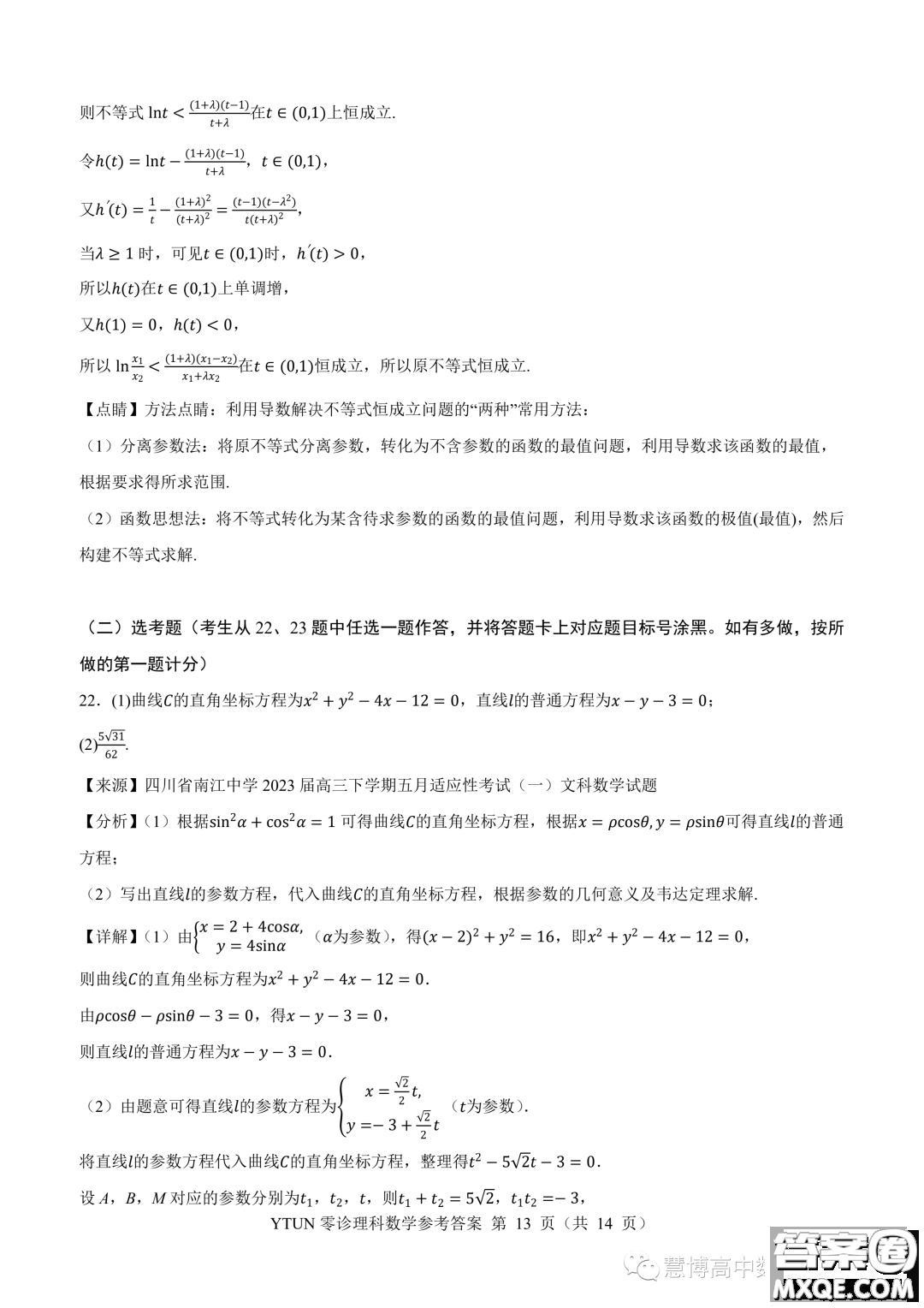 綿陽高中2024屆高三突擊班第零次診斷性考試?yán)砜茢?shù)學(xué)試題答案