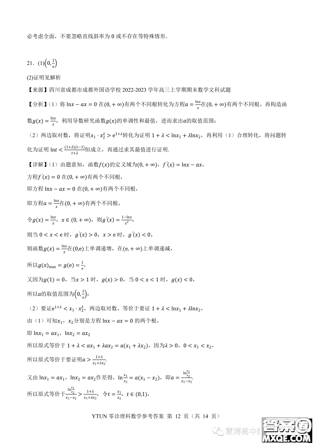 綿陽高中2024屆高三突擊班第零次診斷性考試?yán)砜茢?shù)學(xué)試題答案