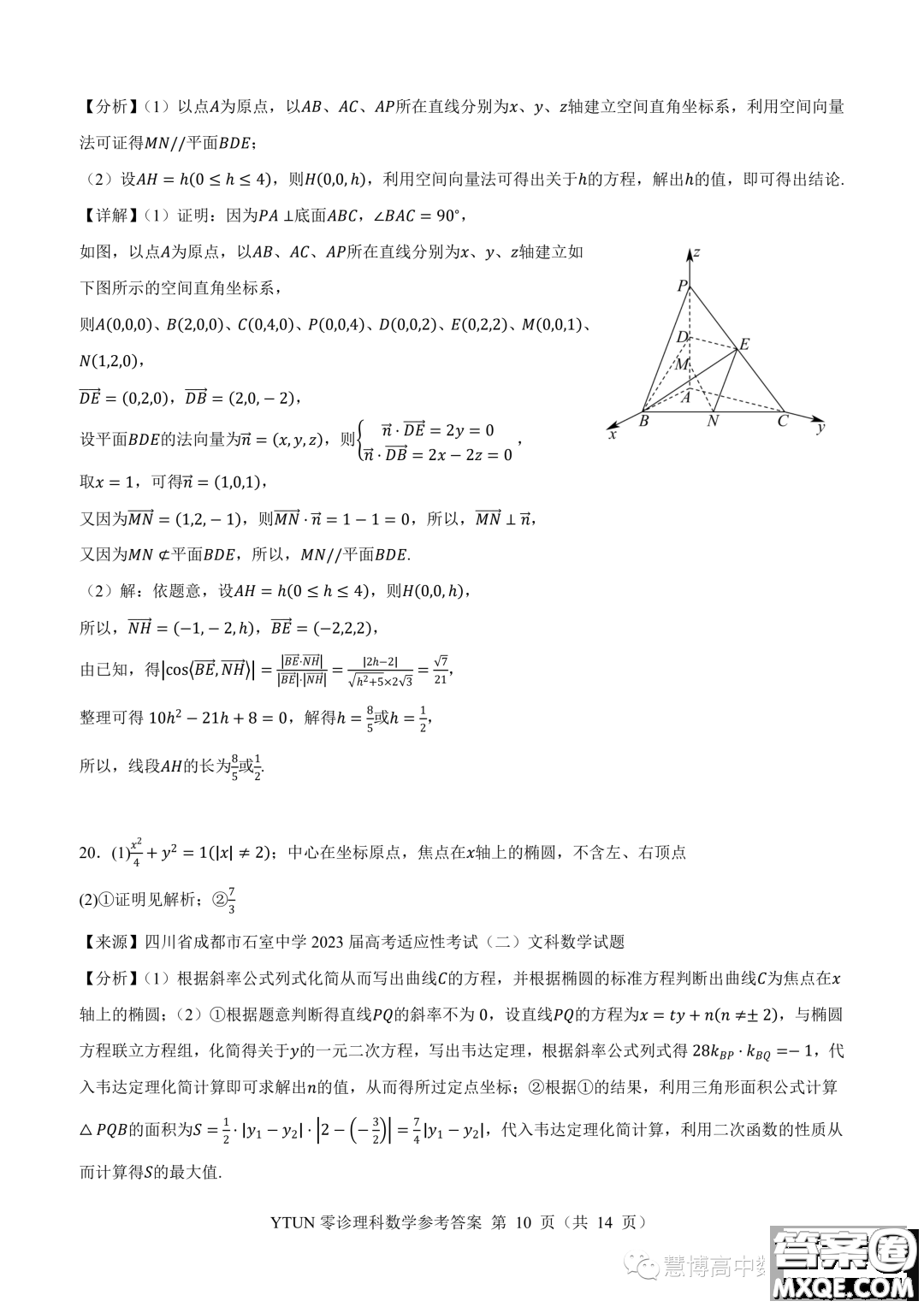 綿陽高中2024屆高三突擊班第零次診斷性考試?yán)砜茢?shù)學(xué)試題答案