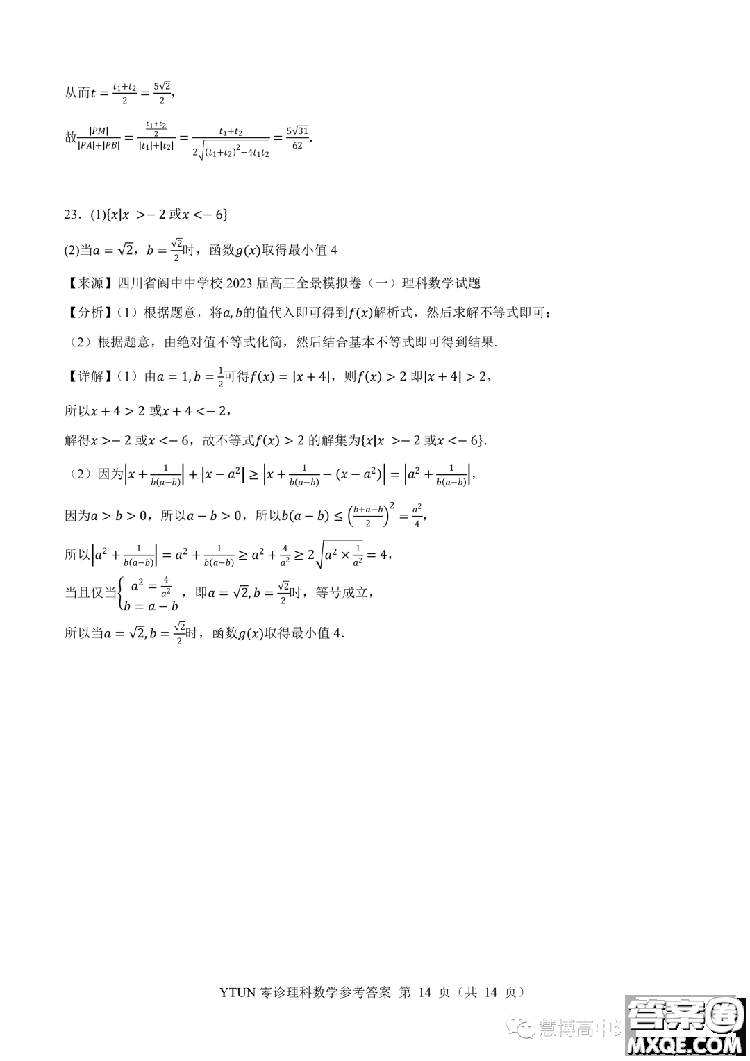 綿陽高中2024屆高三突擊班第零次診斷性考試?yán)砜茢?shù)學(xué)試題答案